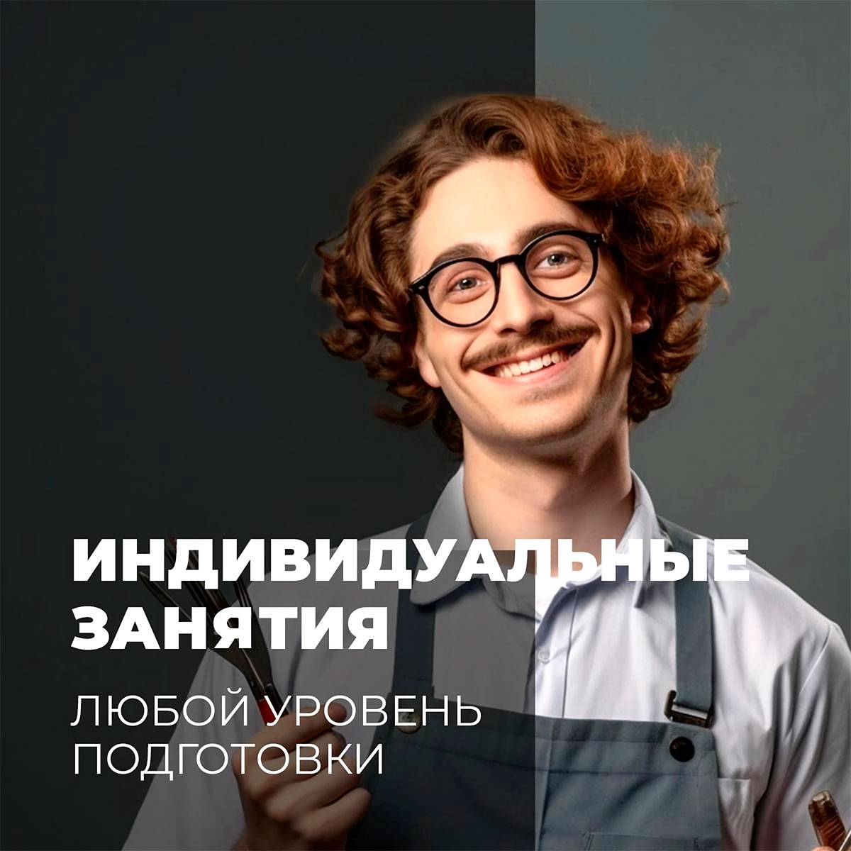 Индивидуальные занятия