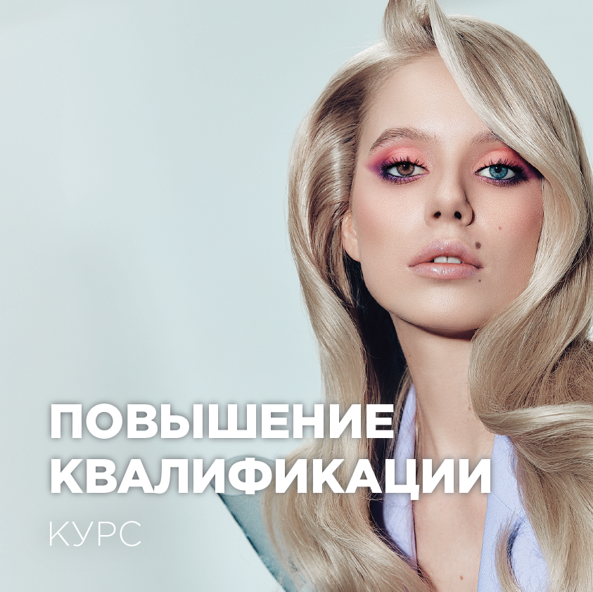 Повышение квалификации